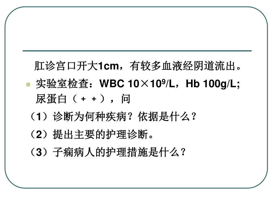 妊娠期高血压综合征.ppt_第3页