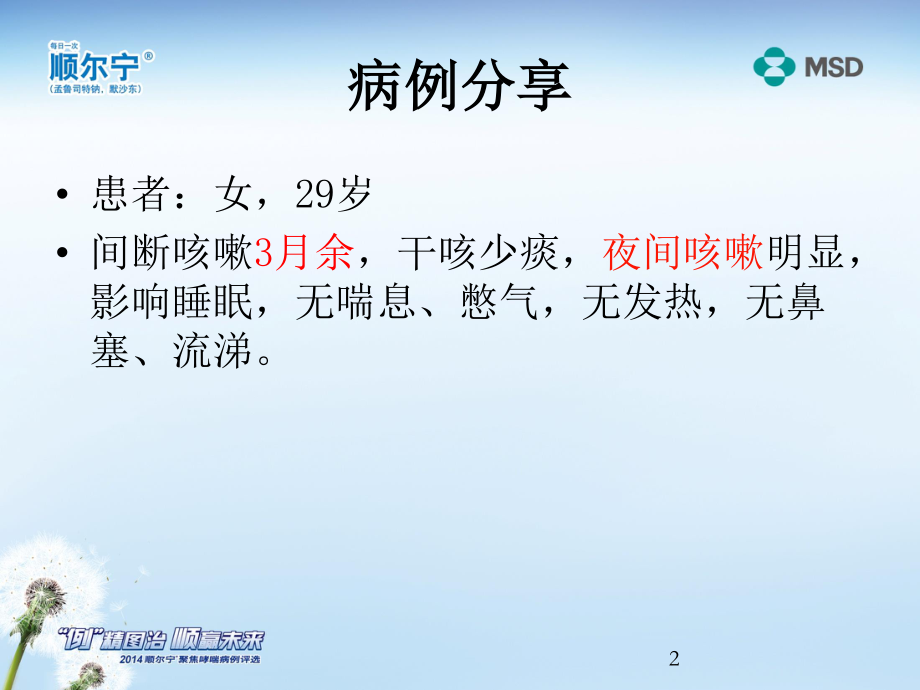 顺尔宁病例15-1.ppt_第2页