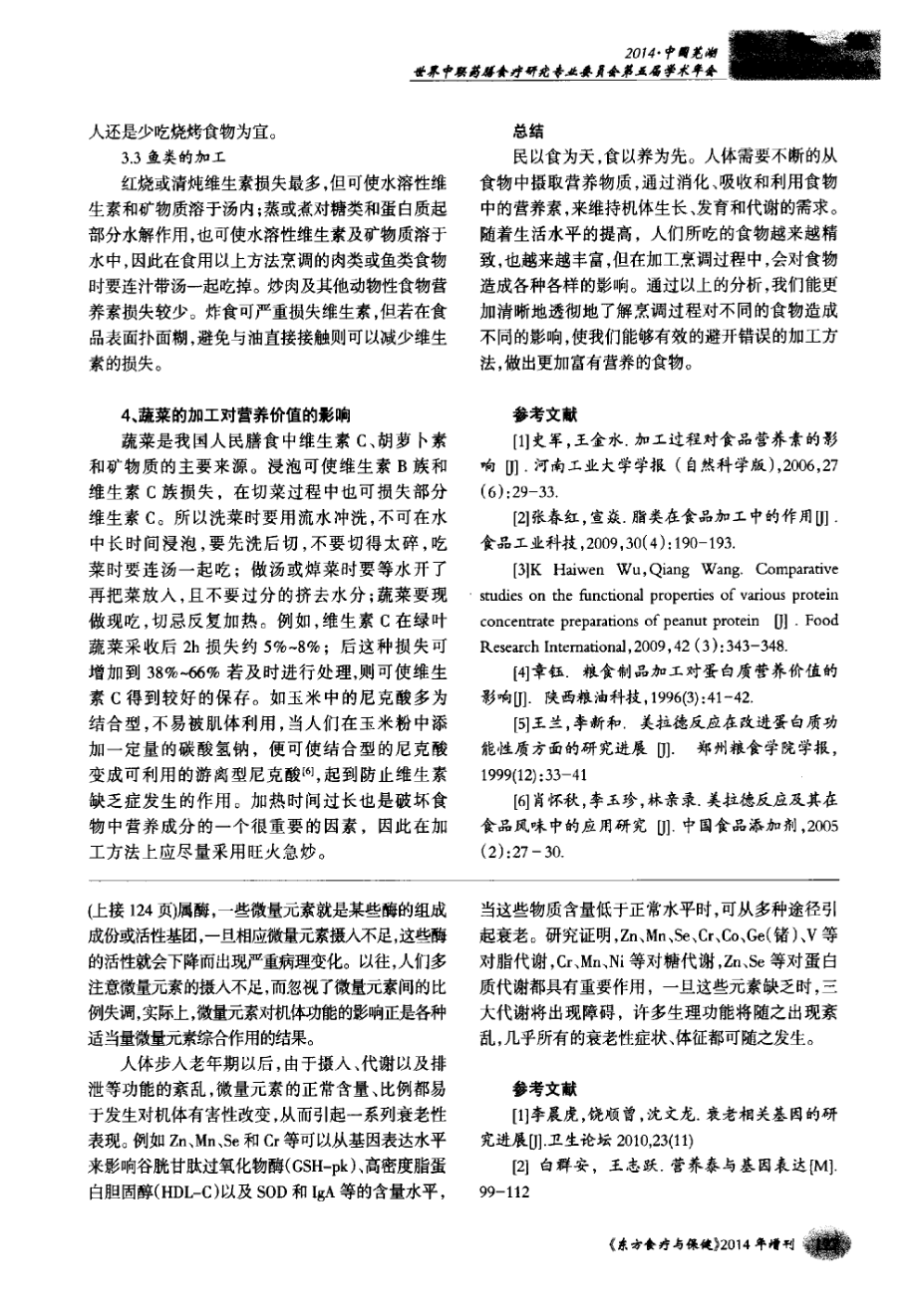 食品的加工对营养价值的影响.pdf_第3页