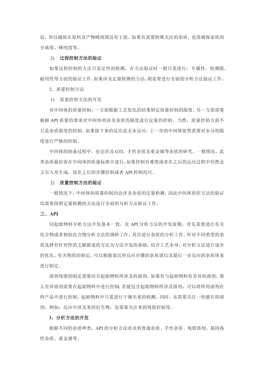 原料药分析方法开发流程.docx_第3页