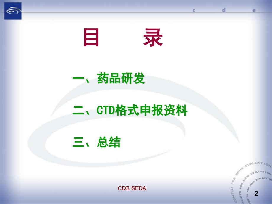 药品研发申报资料.ppt_第2页