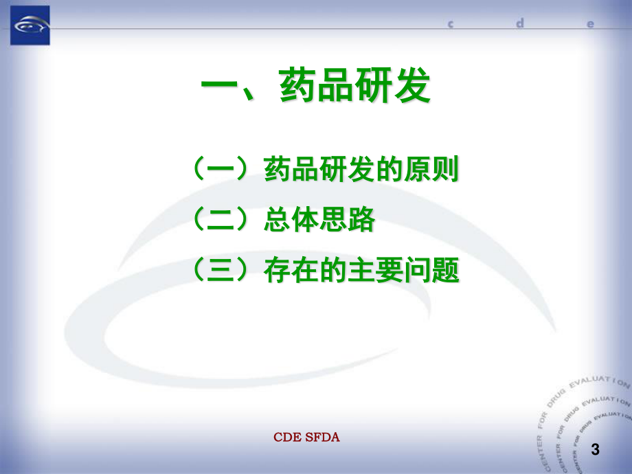 药品研发申报资料.ppt_第3页