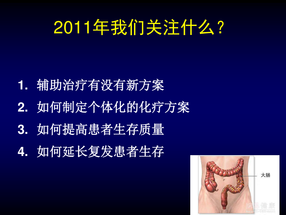 李进-结肠癌NCCN解读.ppt_第2页