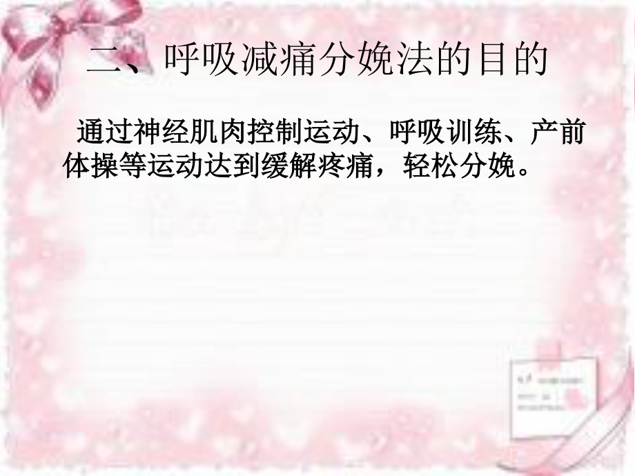 呼吸减痛分娩法.ppt_第3页