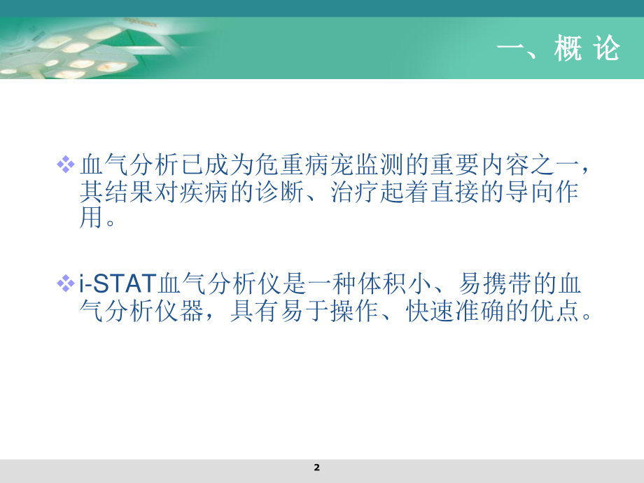 雅培血气分析仪的使用.ppt_第2页