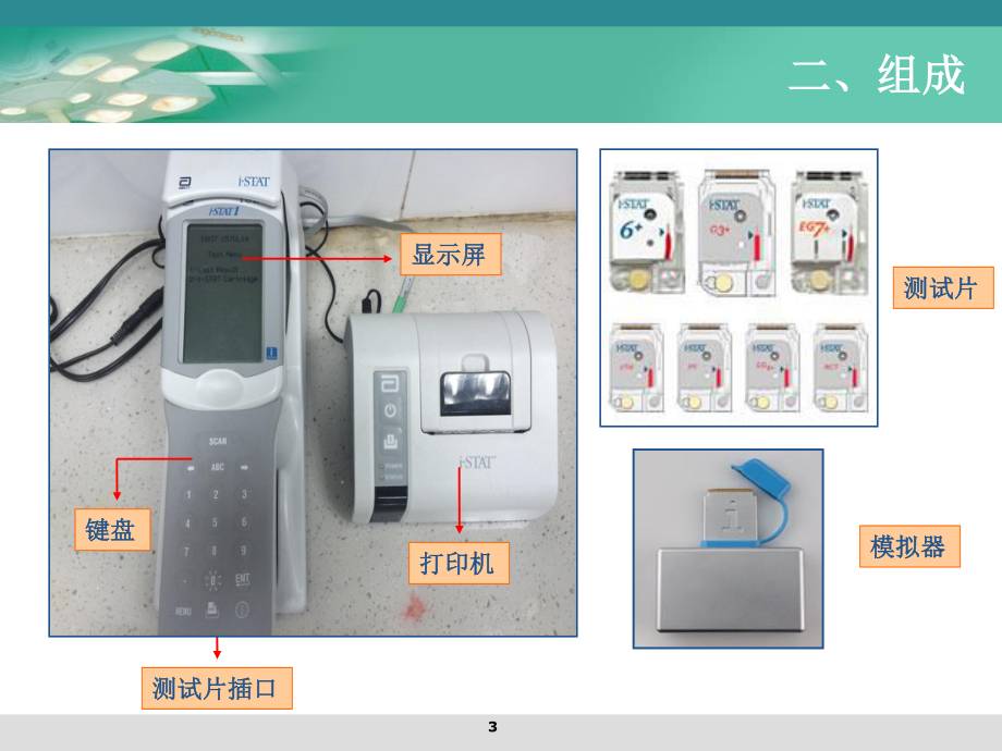 雅培血气分析仪的使用.ppt_第3页