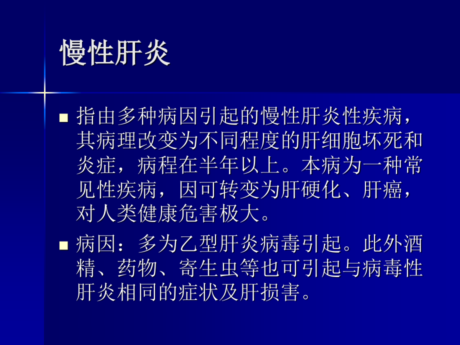 常见病与安全用药5.ppt_第1页