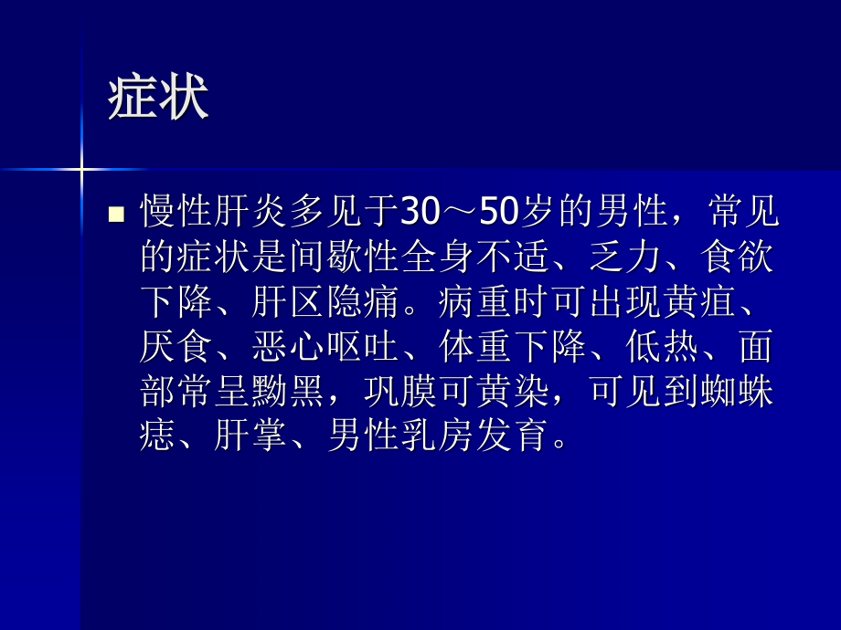 常见病与安全用药5.ppt_第2页