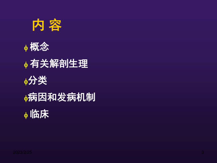 周围神经病变-sx(免费).ppt_第3页