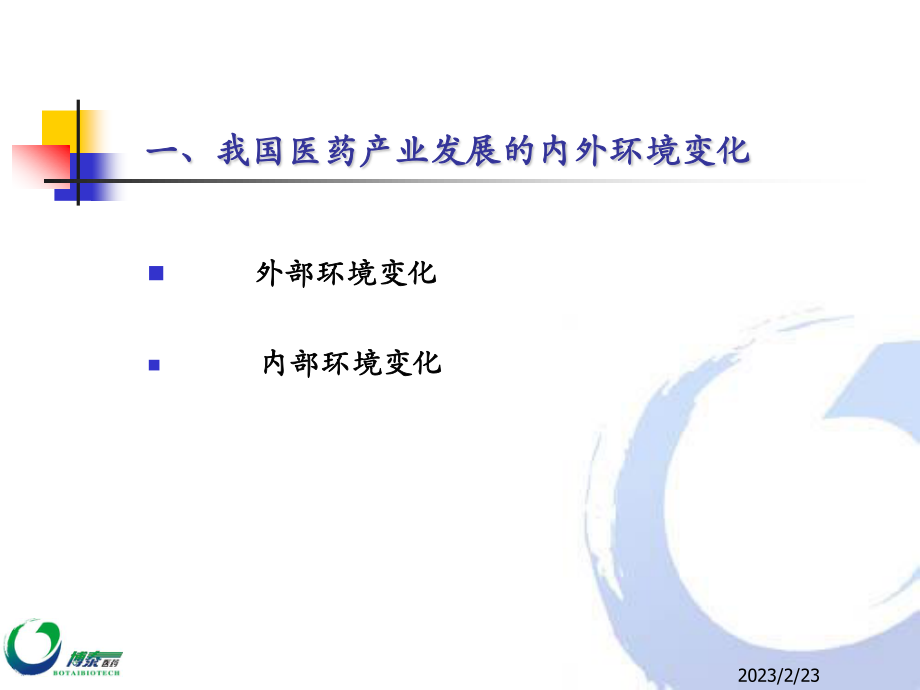 国内外新药的研究开发、现状及趋势.ppt_第3页