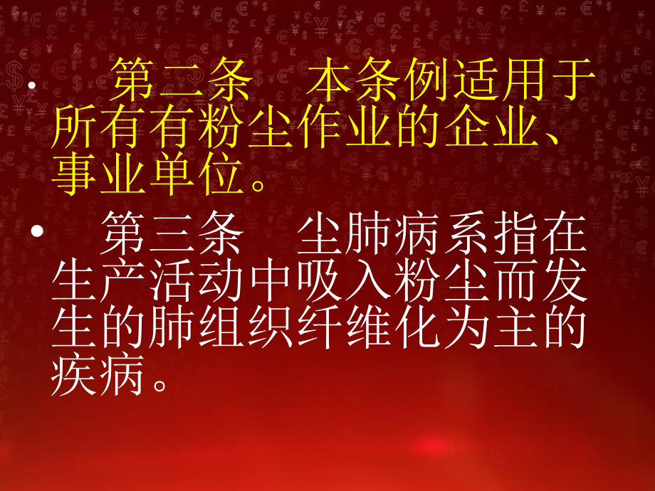 尘肺病防治条例1.ppt_第3页