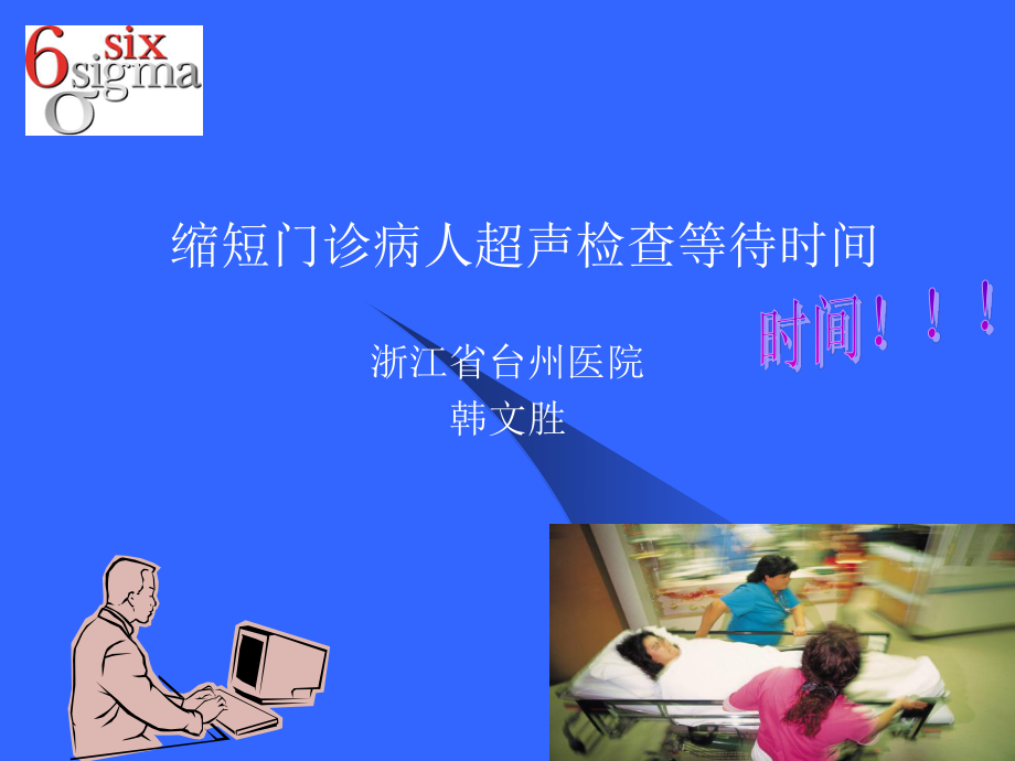 缩短患者等待检查结果时间的措施.ppt_第1页