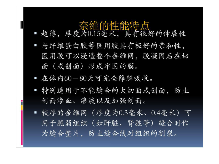 可吸收性聚乙醇酸修补材料(普外科).ppt_第2页