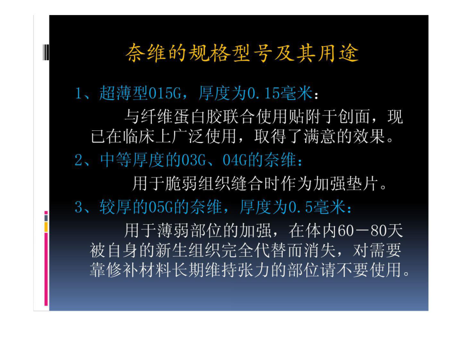 可吸收性聚乙醇酸修补材料(普外科).ppt_第3页