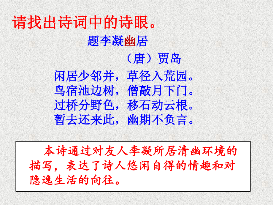 诗歌之诗眼练习资料.ppt_第3页