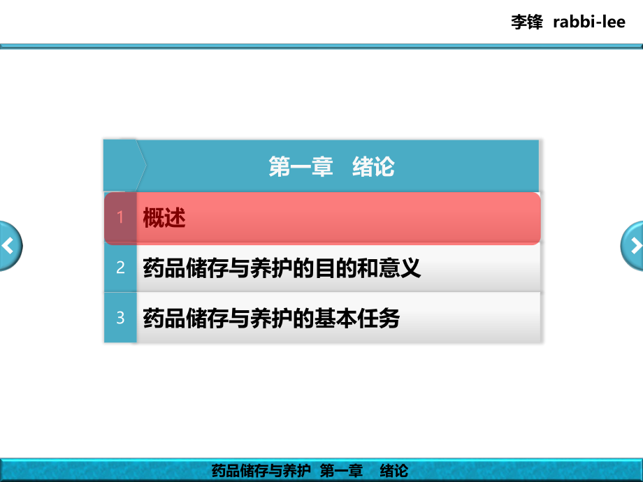 药品储存与养护---第1章---绪论.ppt_第3页
