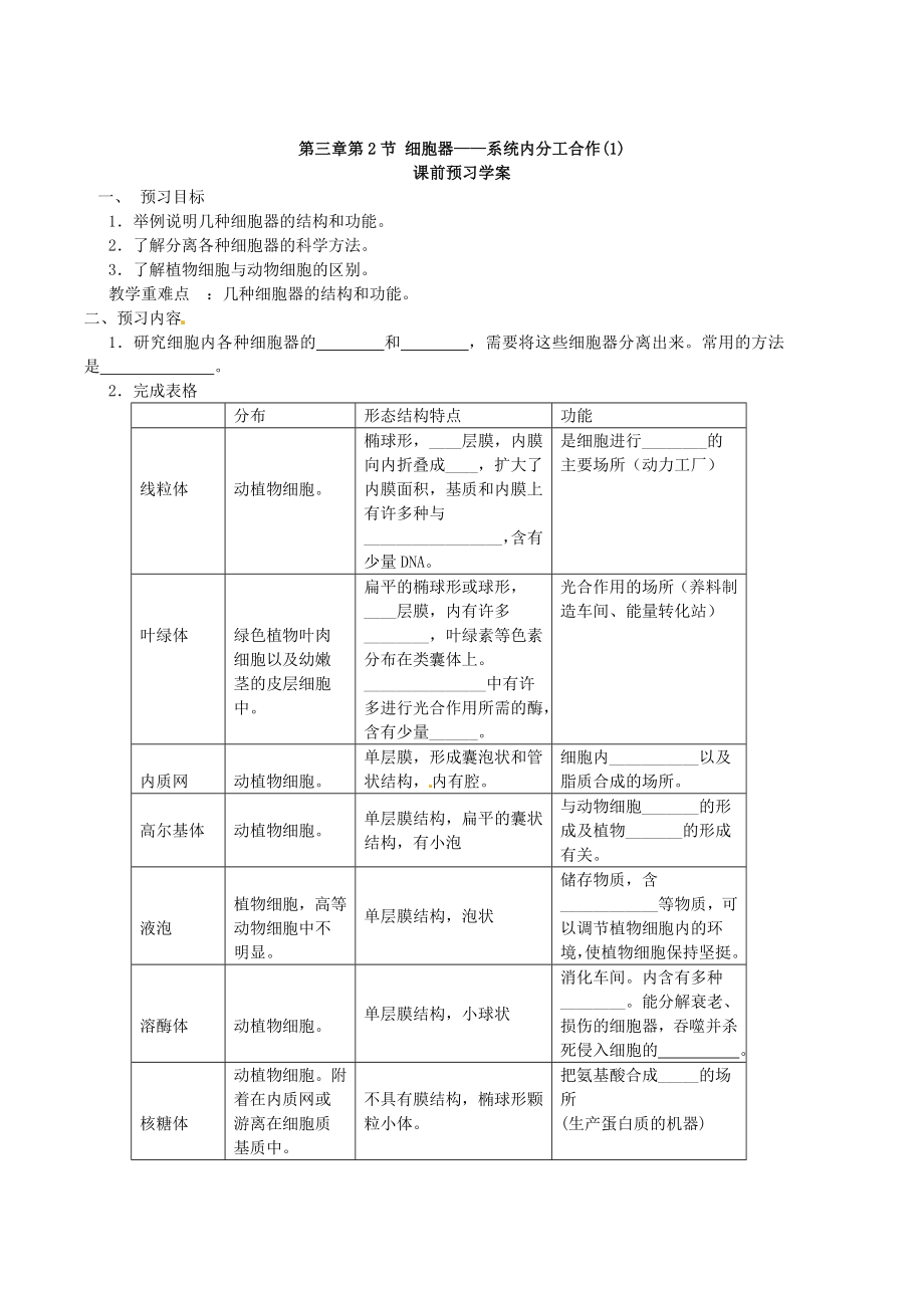 必修一第三章第2节《细胞器——系统内的分工合作》导学案.doc_第1页