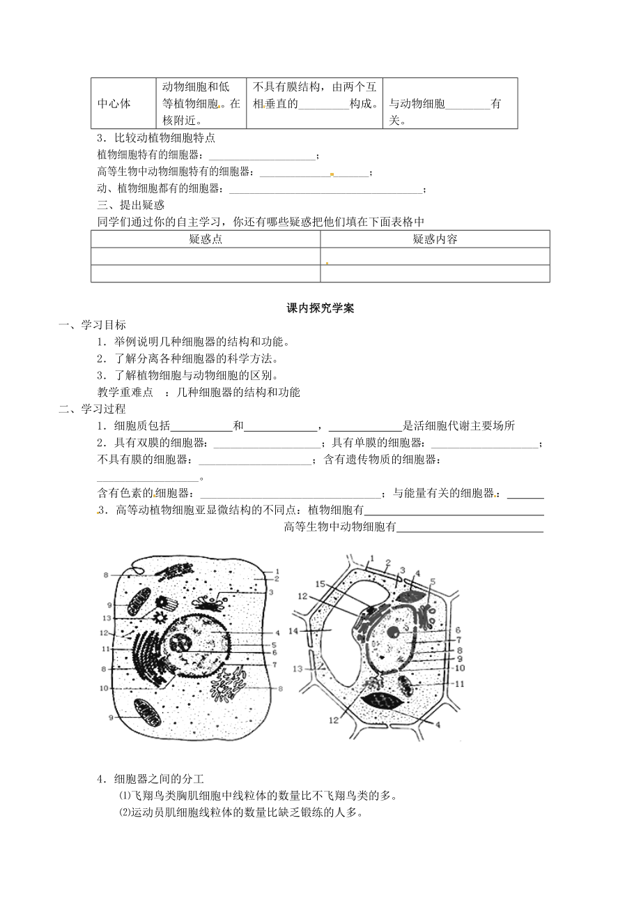 必修一第三章第2节《细胞器——系统内的分工合作》导学案.doc_第2页