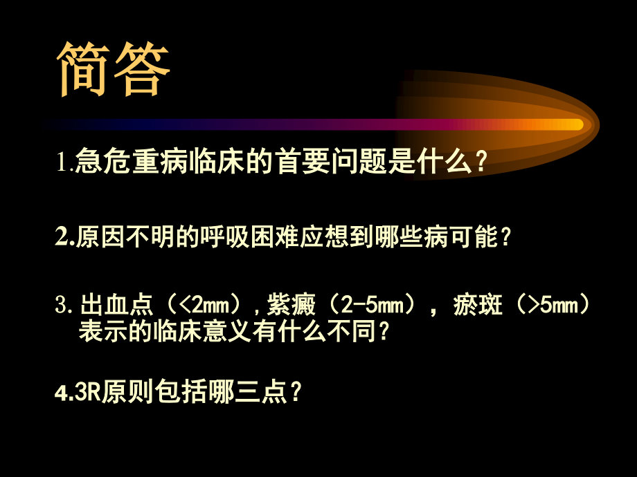 急危重病的认识与思考.ppt_第2页