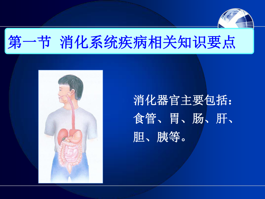 食道、胃、十二指肠.ppt_第2页