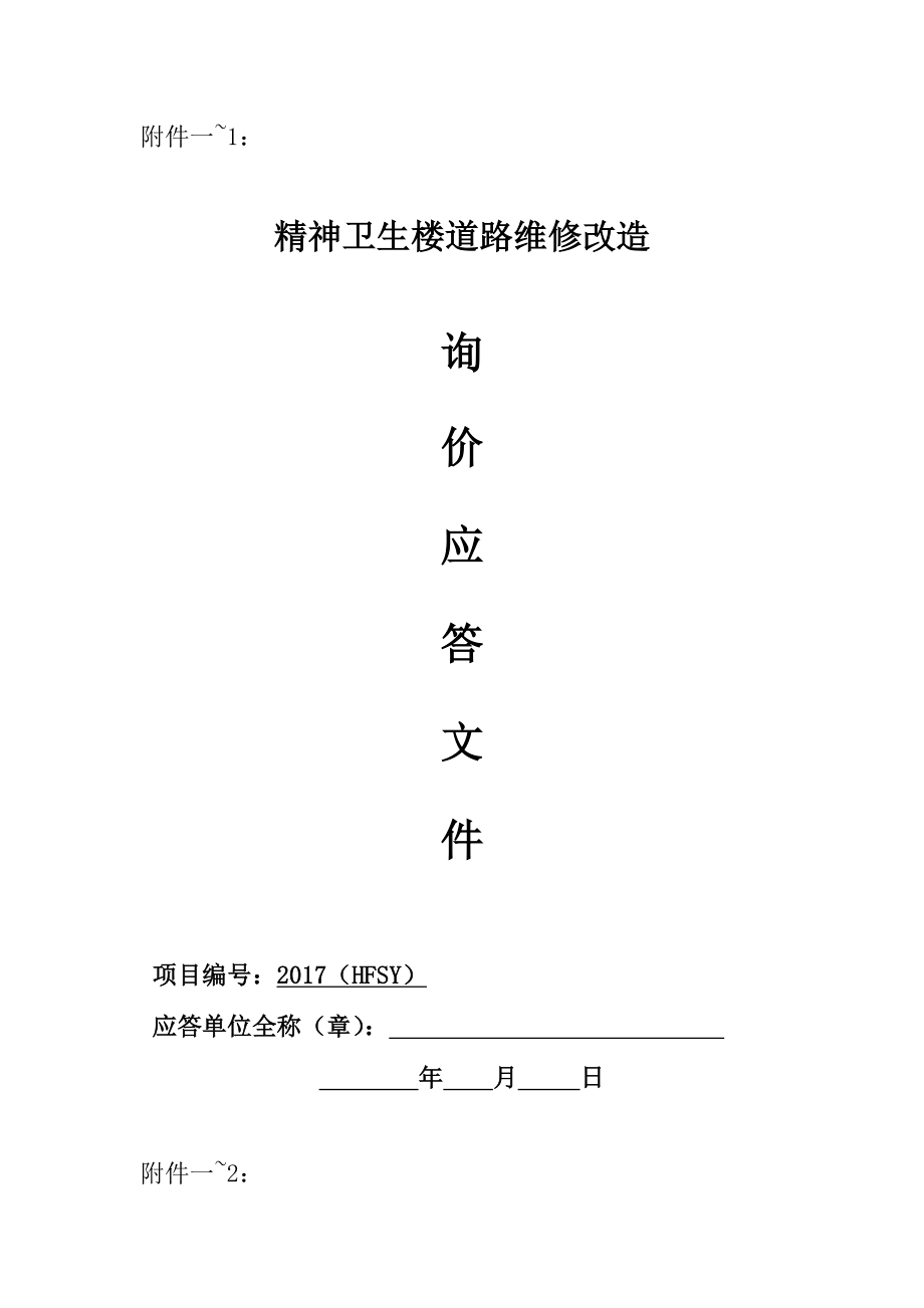 合肥第四人民医院.doc_第1页