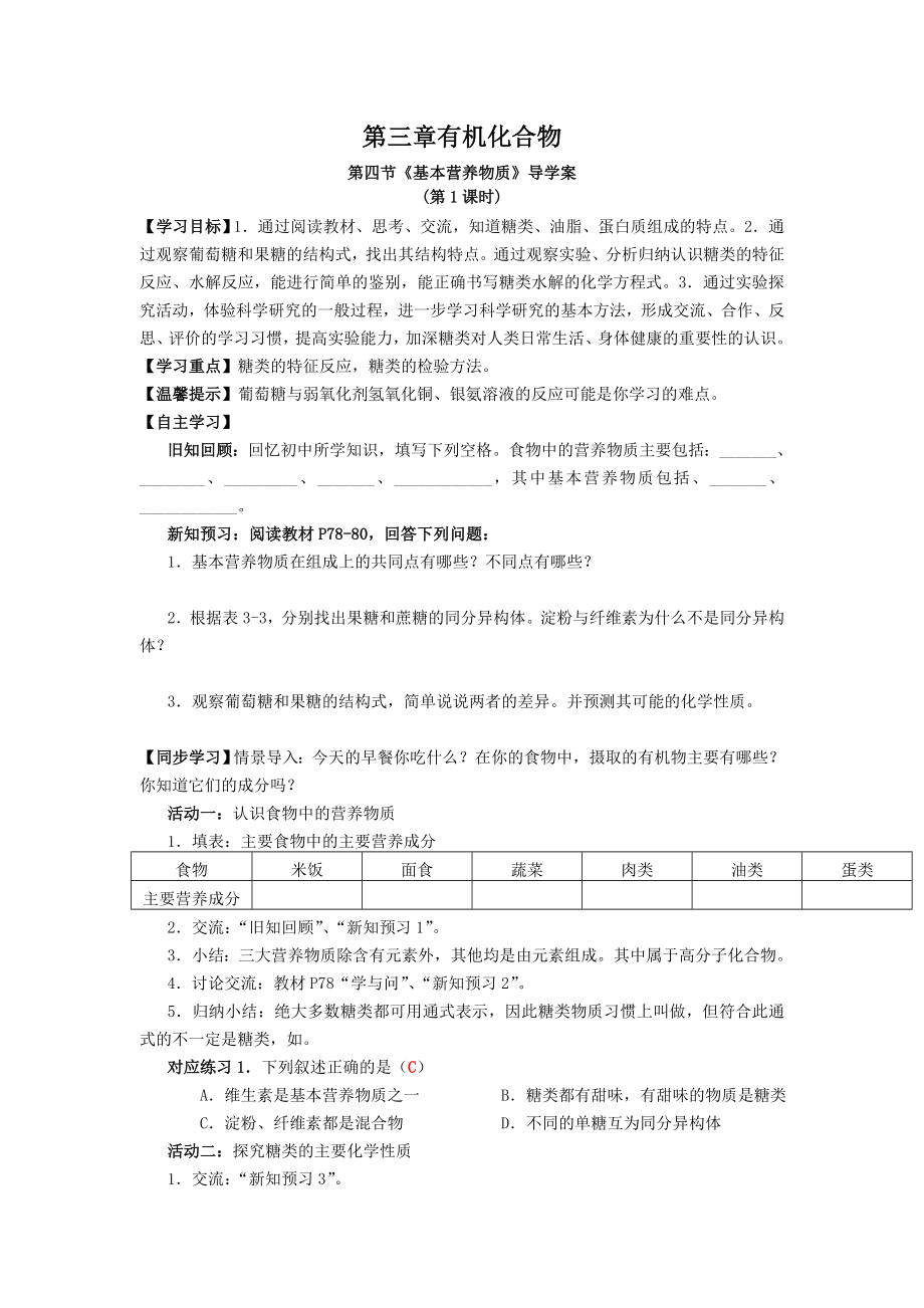 必修二第三章第四节《基本营养物质》导学案正式版.doc_第1页