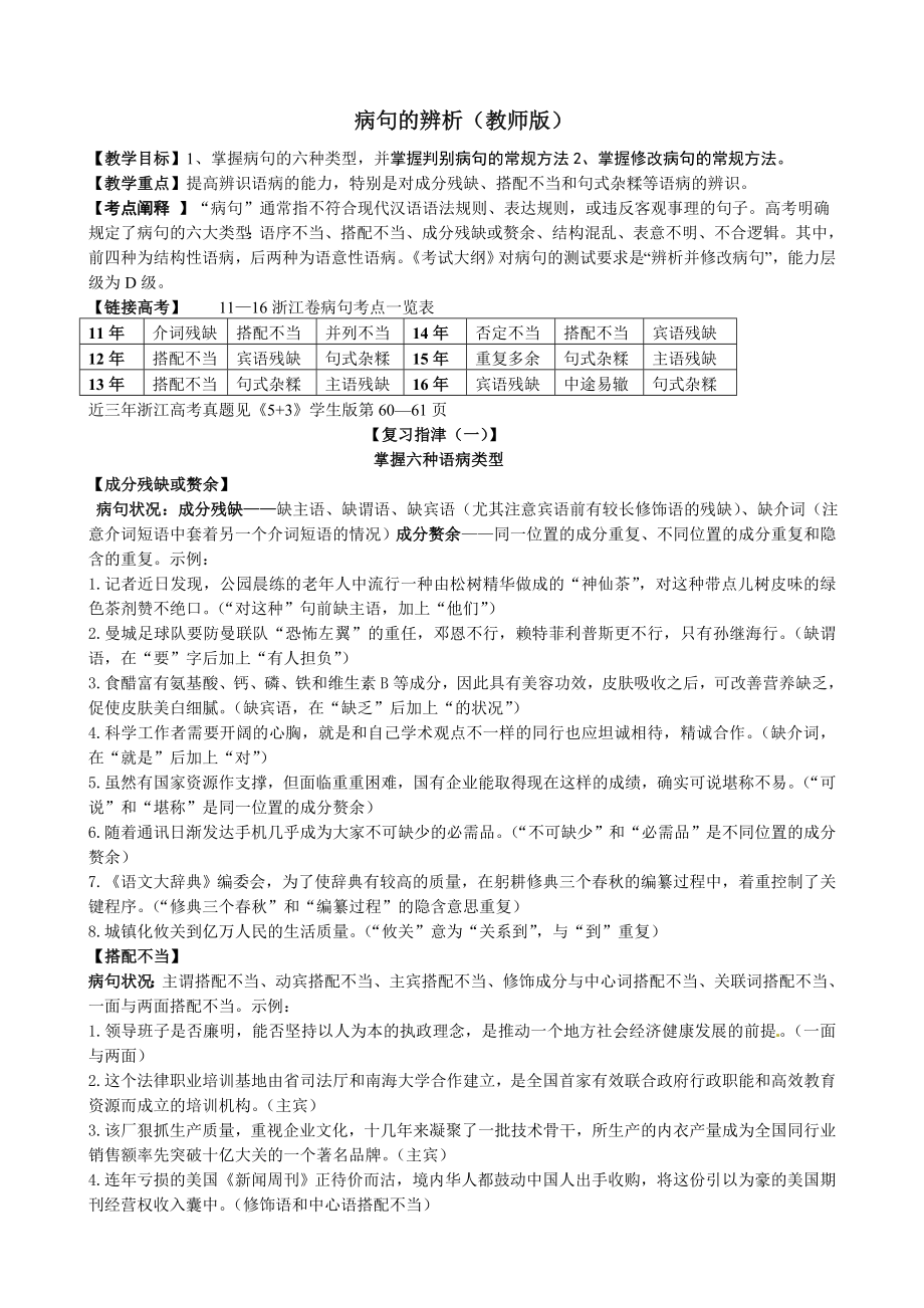 最新浙江高考复习病句辨识学案.doc_第1页