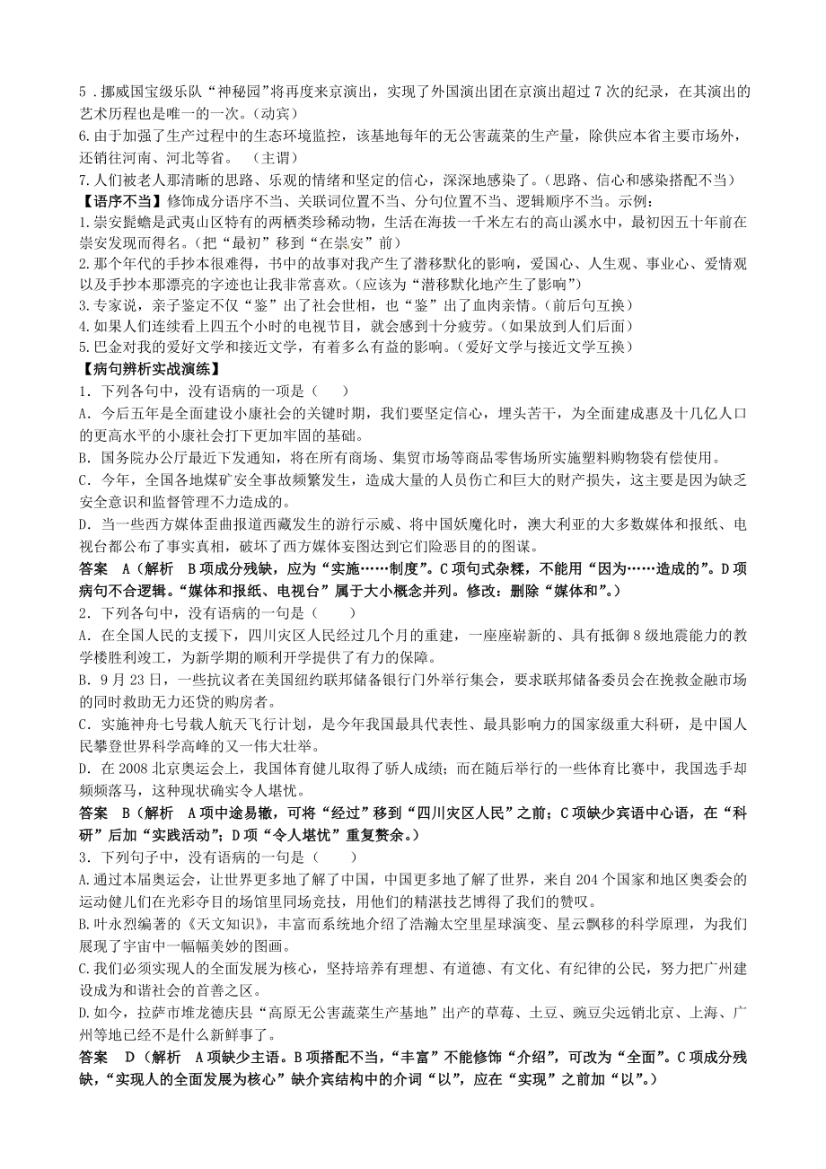 最新浙江高考复习病句辨识学案.doc_第2页