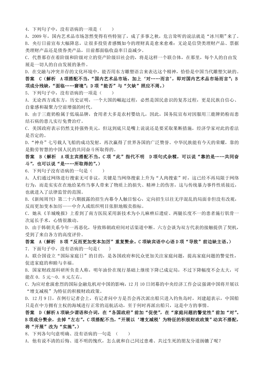 最新浙江高考复习病句辨识学案.doc_第3页