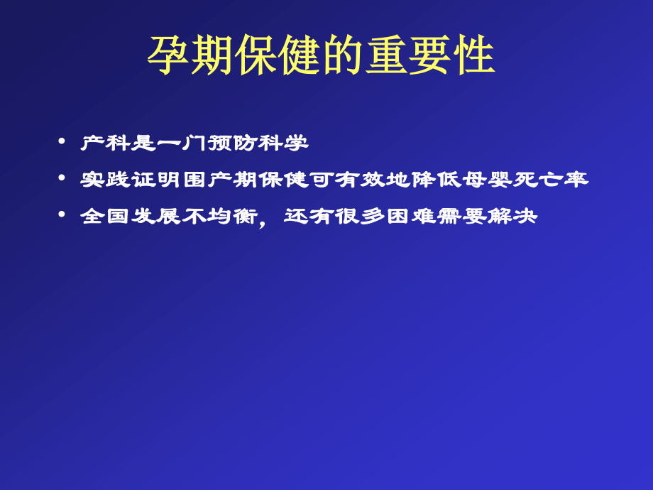 孕妇学校第一讲1精讲.ppt_第3页