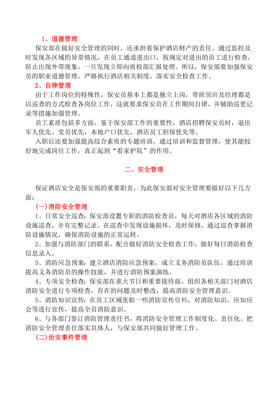 总经理眼中称职的保安部经理.doc_第2页