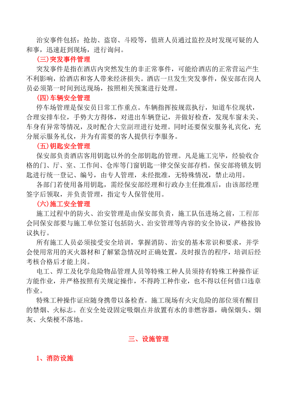 总经理眼中称职的保安部经理.doc_第3页