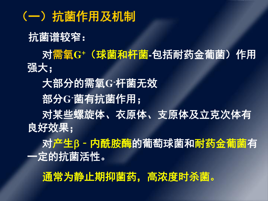 大环内酯类、林可霉素.ppt_第2页