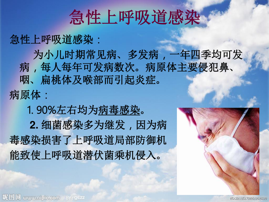 小儿发热及手足口病.ppt_第2页