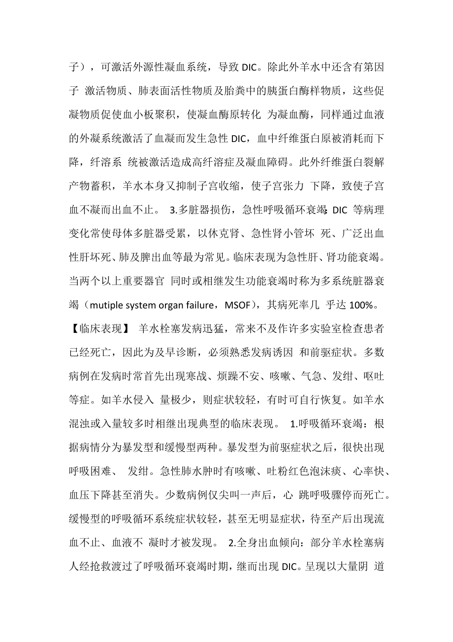 羊水栓赛诊治指南.docx_第2页