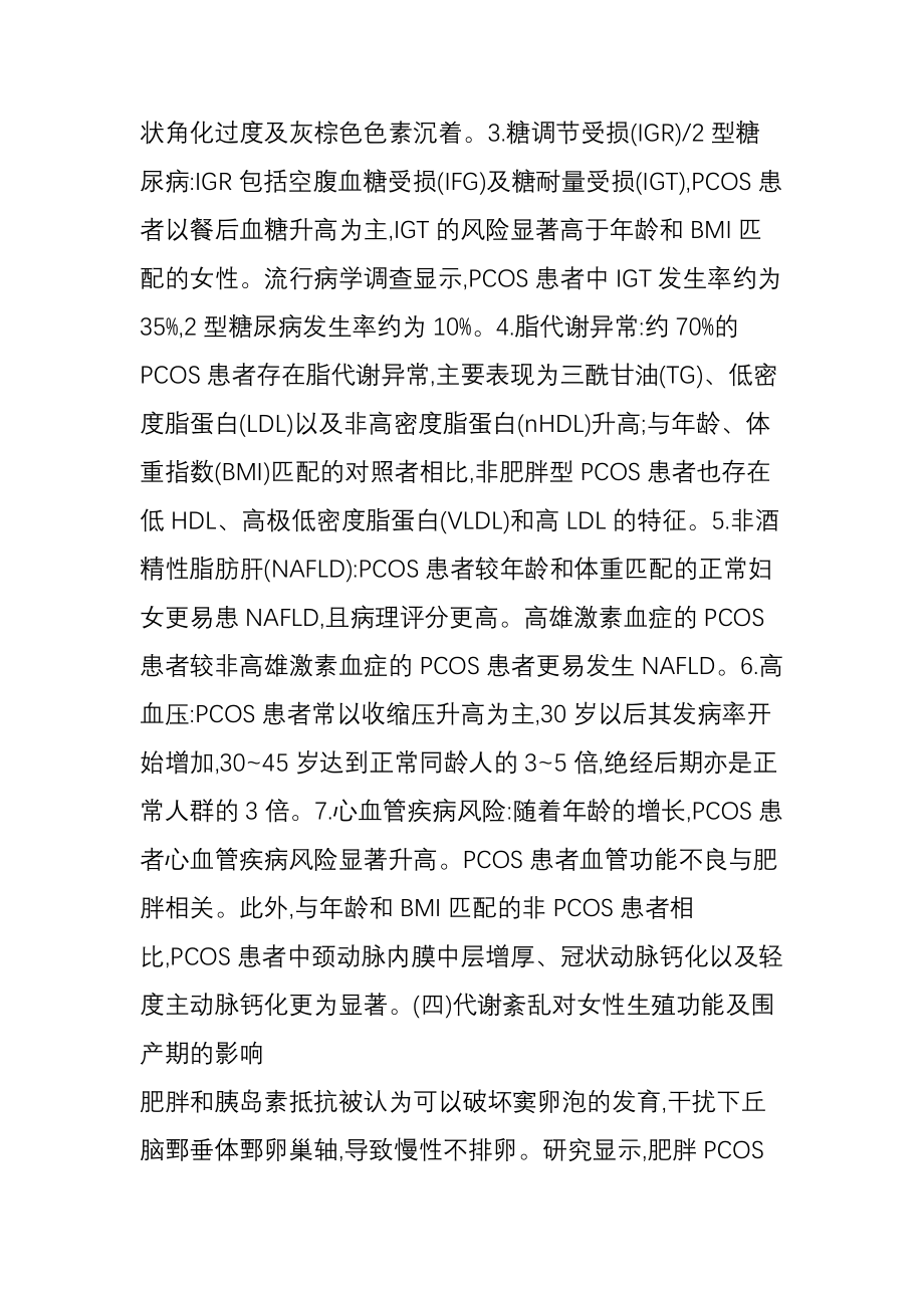 多囊卵巢综合征诊治内分泌专家共识(2018).doc_第3页