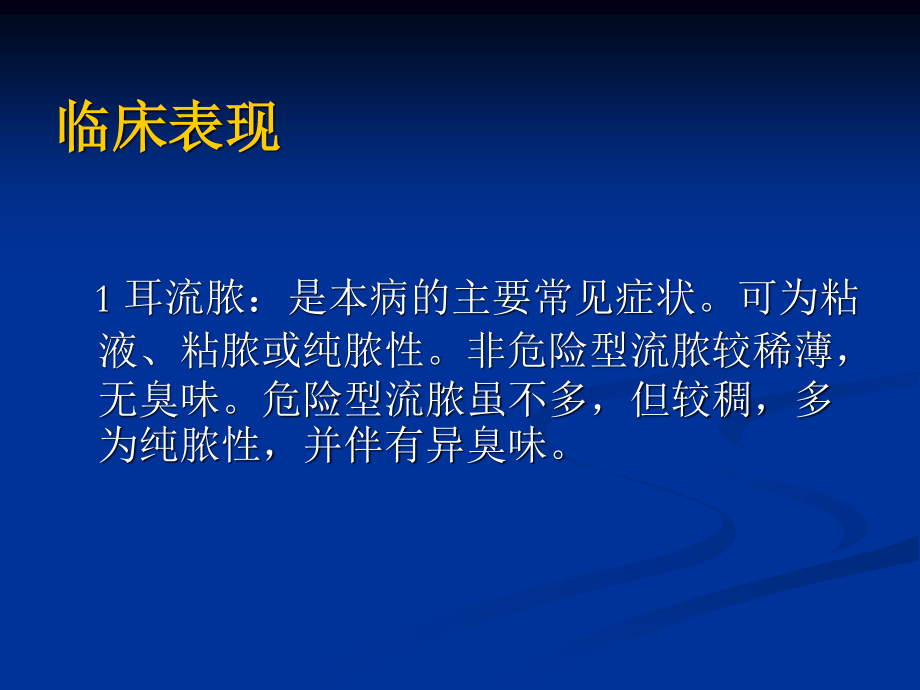 浅淡慢性中耳炎.ppt_第3页