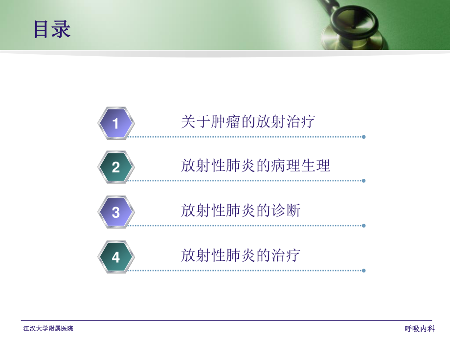 放射性肺炎分析.ppt_第2页