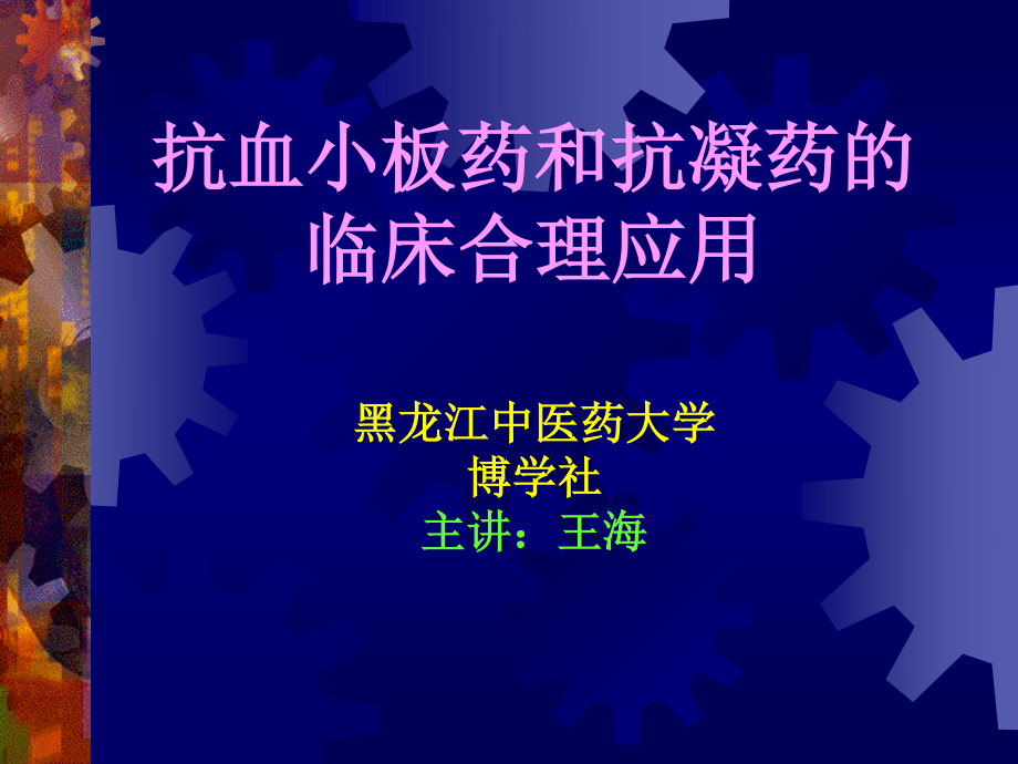 血小板聚集.ppt_第1页