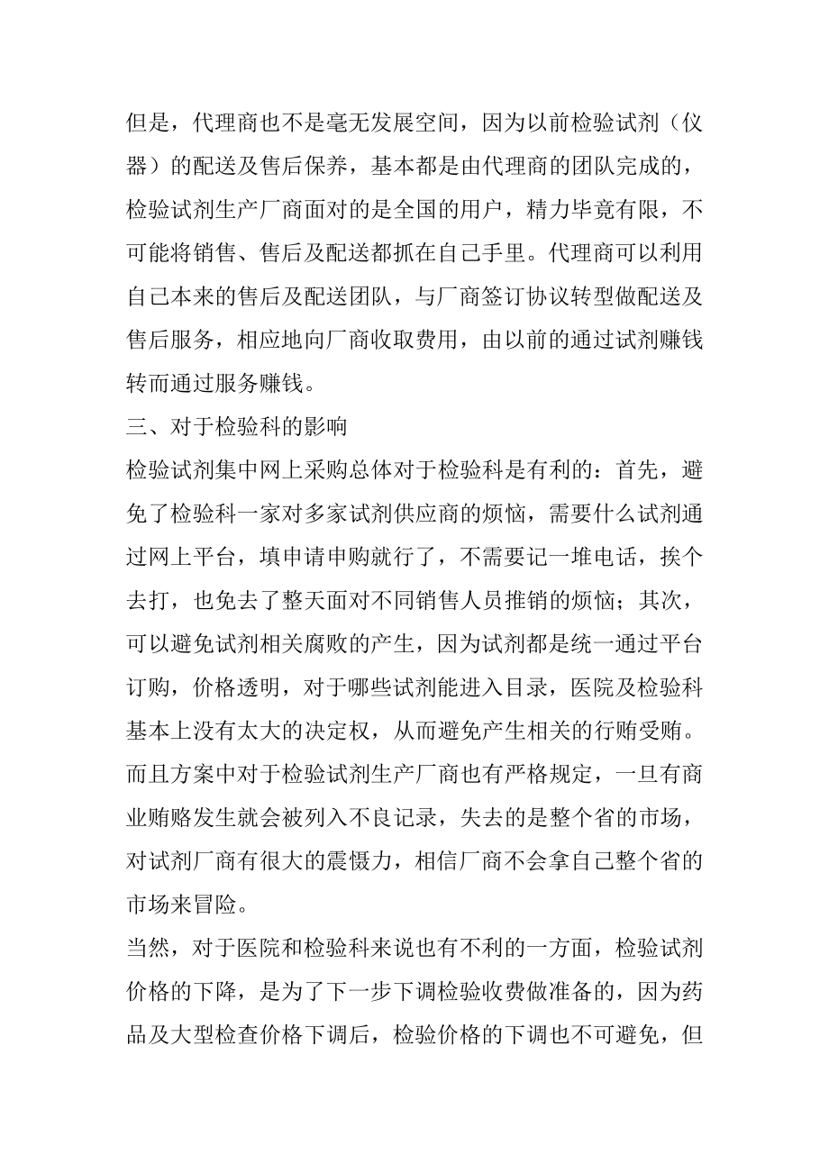 检验医改的号声已经吹响检验试剂网上集中采购.doc_第3页