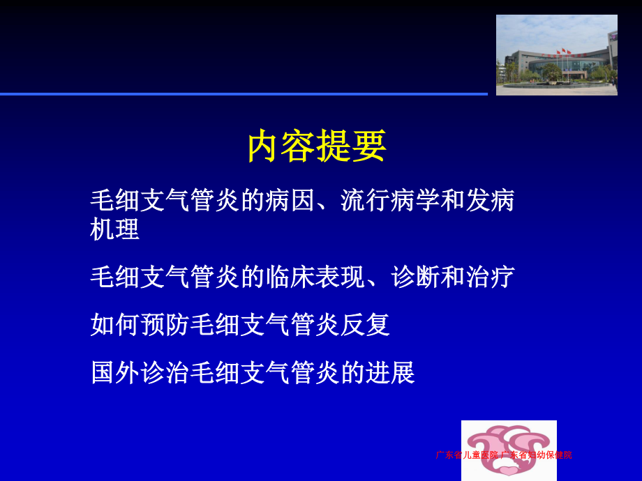 毛细支气管炎.ppt_第3页