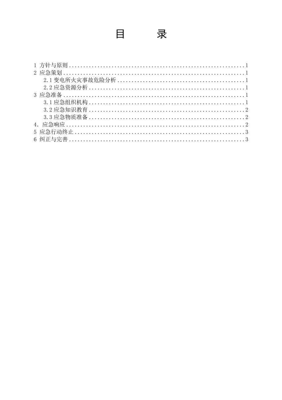 火灾紧急救护应急预案.doc_第3页