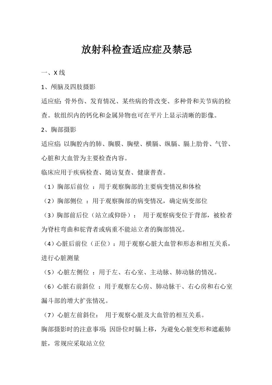 放射科各项检查适应症及禁忌症.doc_第1页