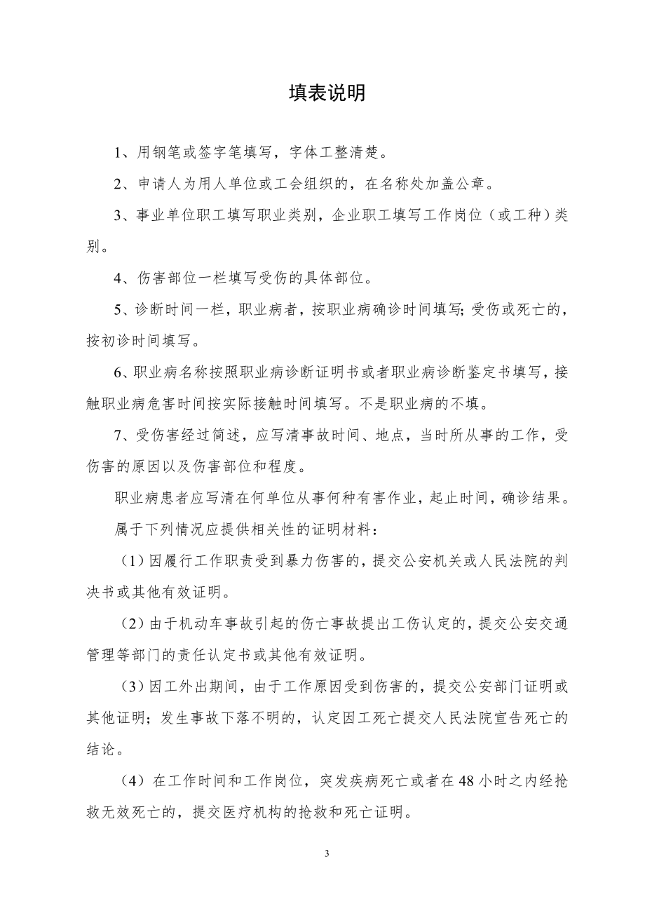 苏州工伤认定办法.doc_第3页