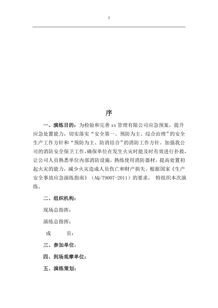 消防应急救援预案演练脚本.docx_第2页