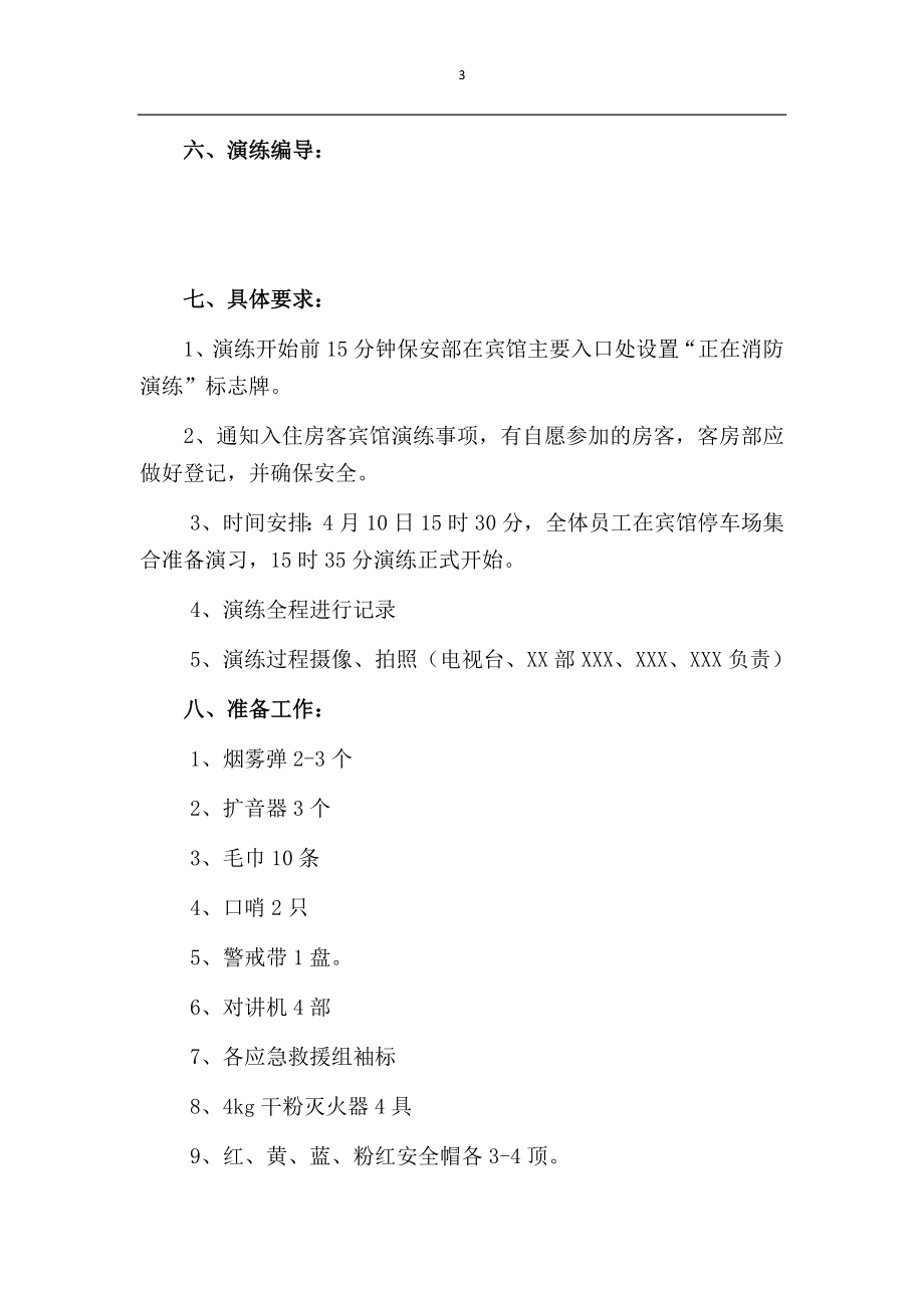 消防应急救援预案演练脚本.docx_第3页