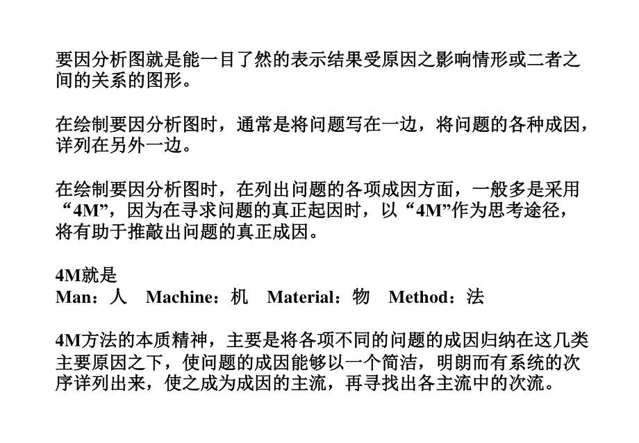 要因分析图-鱼骨图.ppt_第2页