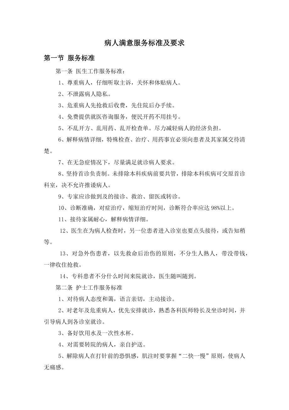 民营医院服务标准.docx_第1页