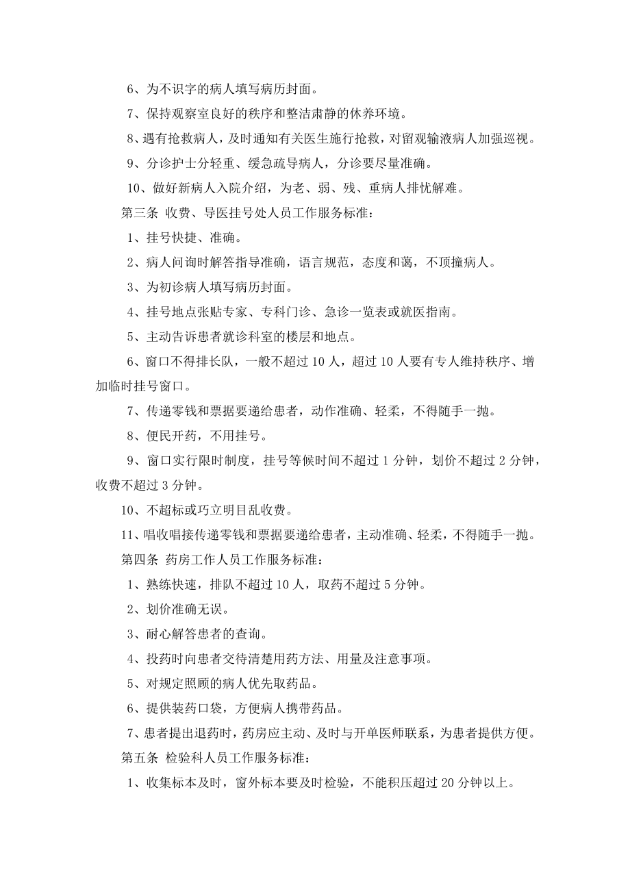 民营医院服务标准.docx_第2页