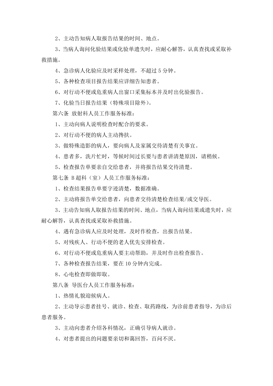 民营医院服务标准.docx_第3页